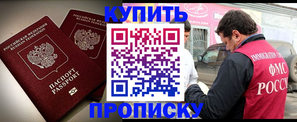 временная регистрация недорого в Приморском крае