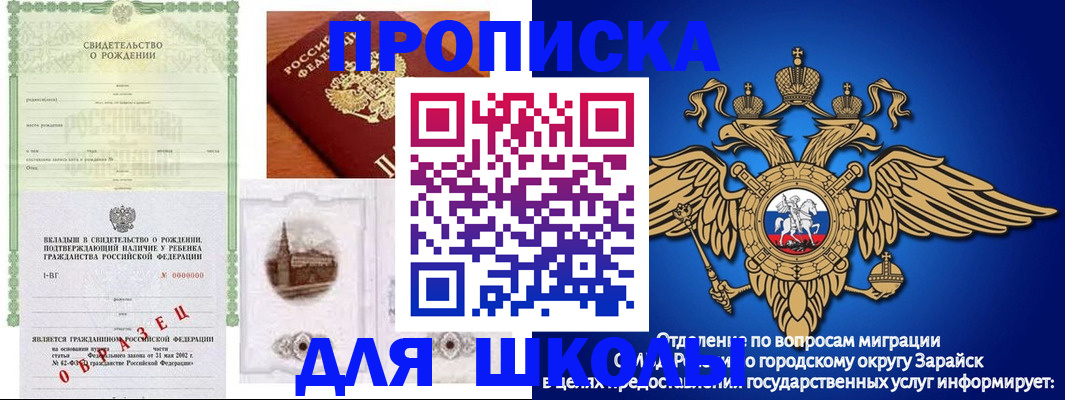 временная регистрация для школы в Приморском крае